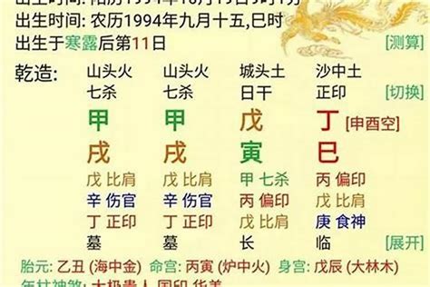 金運之命|八字命学